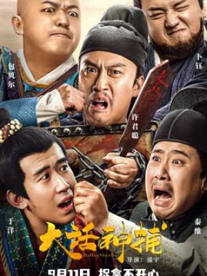 诡异之夜